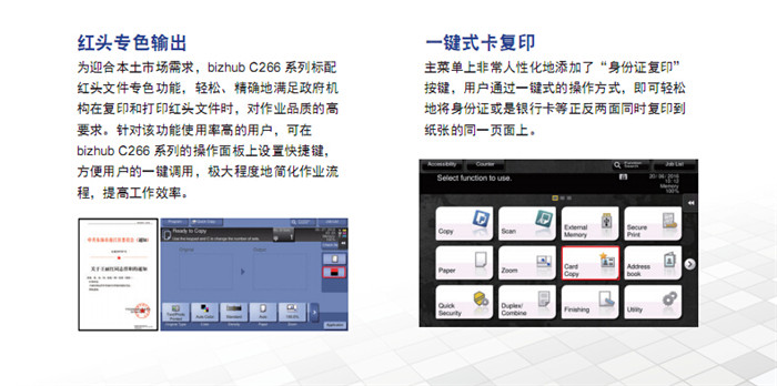 柯尼卡美能達C226彩色復(fù)印機紅頭專色輸出-科頤辦公