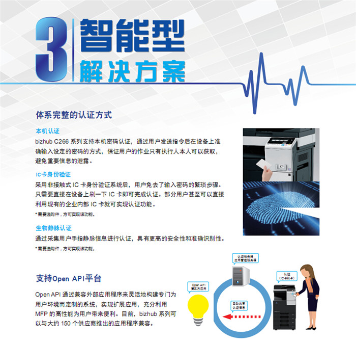 柯尼卡美能達C226彩色復(fù)印機體系完整的認(rèn)證方式-科頤辦公