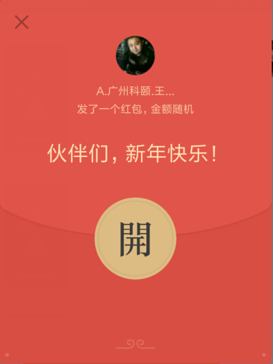 紅包多多的年會-科頤辦公