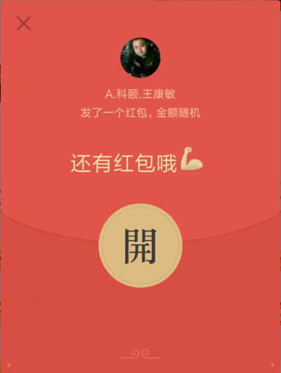 紅包多多的年會-科頤辦公