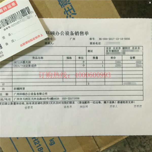 北京韓先生購買的柯尼卡美能達C654原裝感光鼓和定影器銷售單-科頤辦公