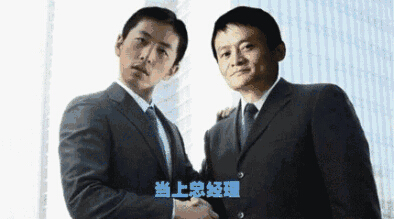 然后當上總經(jīng)理 然后當上總經(jīng)理