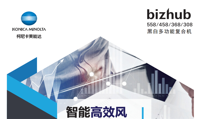 柯尼卡美能達308黑白多功能復印機-科頤辦公