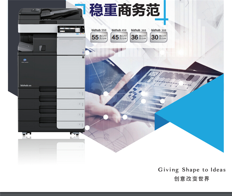 柯尼卡美能達308智能高效風 穩定商務范-科頤辦公