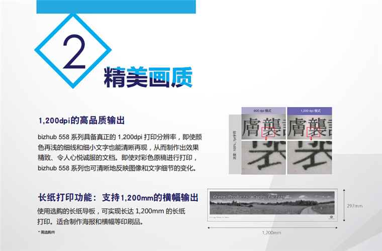 柯尼卡美能達308精美輸出、長紙打印功能可支持1200mm的橫幅輸出-科頤辦公
