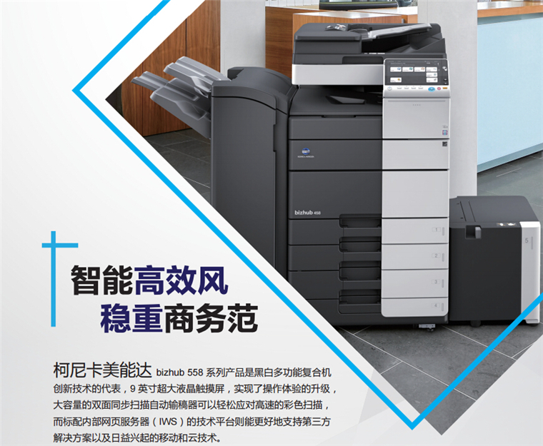 柯尼卡美能達308智能高效風 穩定商務范-科頤辦公