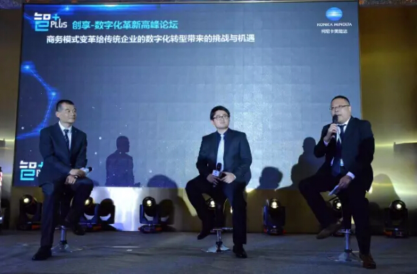 智＋創(chuàng)享未來”數(shù)字化革新高峰論壇-科頤辦公