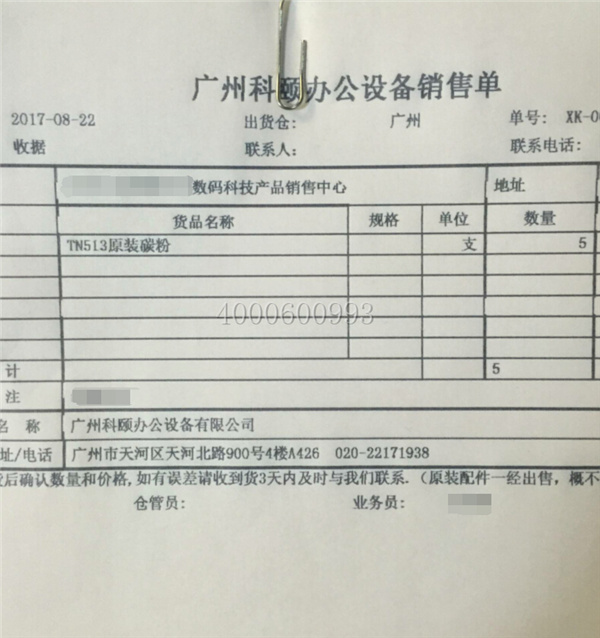 柯尼卡美能達(dá)BH454e|BH554e復(fù)印機(jī)碳粉TN513出貨單-科頤辦公