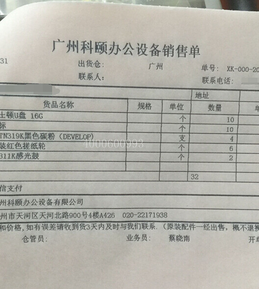 8-31 柯尼卡美能達C360復印機耗材TN319碳粉DR311感光鼓發新疆策勒的銷售單-科頤辦公